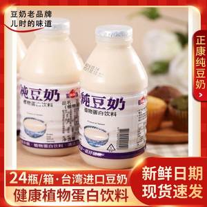 台湾进口正康豆奶植物蛋白饮料整箱330ml*24瓶原味营养早餐纯豆奶