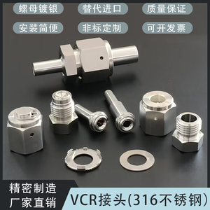316L不锈钢vcr接头1/4快拧接头1/2vcr螺母长短焊杆EP级3/4VCR堵头