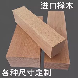 榉木原木木块实木板材定制层板搁板桌面板一字板木料木条木方实木
