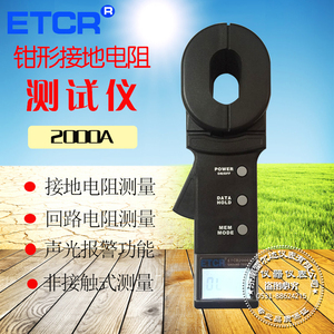 铱泰钳形接地电阻回路测试仪器ETCR2000A ETCR2000 ETCR2000C