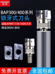 钨钢刀杆分体式bap锁牙式铣刀头r0.8螺纹apmt 1604 防震车床铣刀