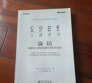 正版旧书编码：隐匿在计算机软硬件背后的语言[美]CharlesPetzold