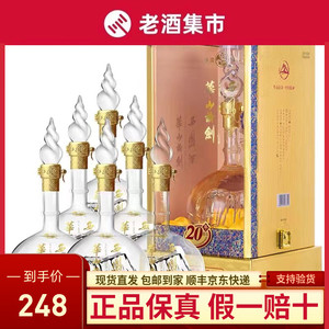 西凤酒华山论剑20年 52度凤香型白酒500ml*6瓶整箱新老随机发货