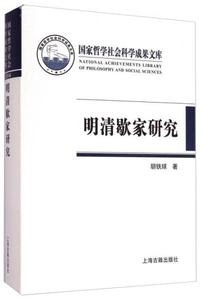 正版新书   明清歇家研究胡铁球著上海古籍出版社