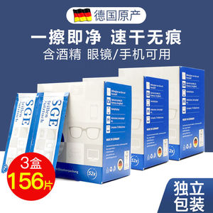 可茵慈德国进口SGE一次性眼镜纸眼镜湿巾清洁湿巾擦拭纸擦屏幕纸