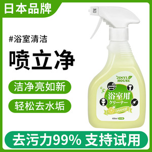 日本浴室水垢清除剂瓷砖除霉去污淋浴房玻璃清洗不锈钢除垢清洁剂