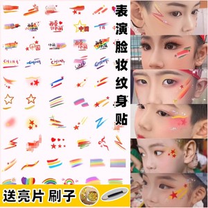 爱国纹身贴纸六一儿童节国庆小学生运动会脸贴活动表演化妆眼亮片