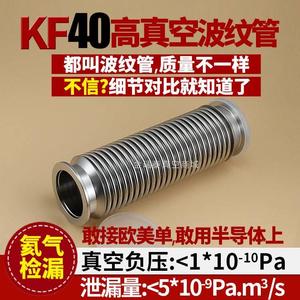 KF40真空波纹管可弯曲柔性软管进口304不锈钢 适用于分子泵扩散泵