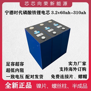 全新宁德时代磷酸铁锂电池3.2V60-310Ah单体大容量房车储能电芯