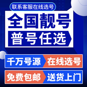 手机好号靓号吉祥号码全国通用电话卡官方正品可选号