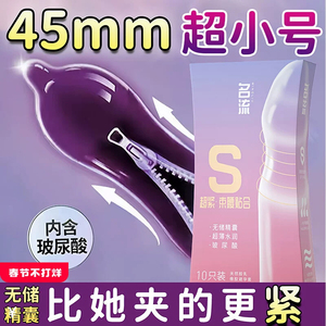 名流避孕套45mm超小号玻尿酸紧绷型49旗舰店正品无储超薄持久安全