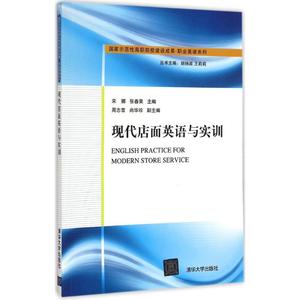 正版9成新图书丨现代店面英语与实训宋娜9787302348528