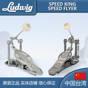 Ludwig单踩Speed Flyer&King系列双链条驱动踏板 架子鼓单踩锤
