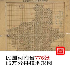 776张民国1930年前后河南省电子版老地图1比5万地形图高清图片jpg