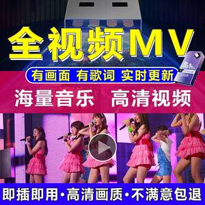 抖音2024网红车载u盘mp4视频流行无损高品质超清老歌DJ全视频优盘