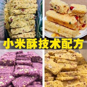 米花糖制作技术小吃香米酥小米酥糖浆熬糖配方资料教程培训影片教