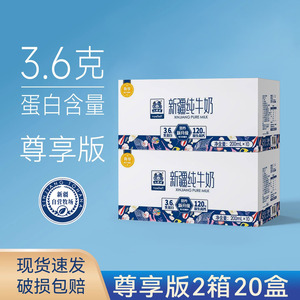 土姥姥纯牛奶3.6g蛋白质新疆学生睡前营养奶整箱尊享版200ml*20盒