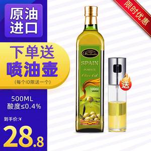 欧利莱西班牙原油橄榄进口油食用油500ml 小瓶喷雾护肤低酸脂健身