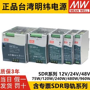 台湾明纬SDR-75/120/240/480/960导轨12V/48V/24V开关电源PFC