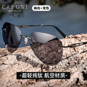 CAPONI眼镜纯钛超轻无框变色偏光太阳镜男墨镜日夜两用高清驾驶