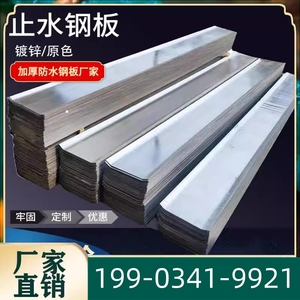 天津止水钢板 300 3mm镀锌钢板止水带4003mm300*3建筑工地用 厂家