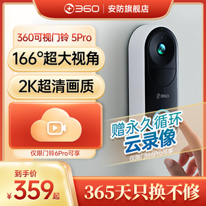 360可视门铃5Pro智能家用电子猫眼门口监控无线摄像头2K画质