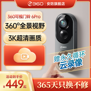 360可视门铃6Pro智能家用电子猫眼门口无线监控360度全景3K画质