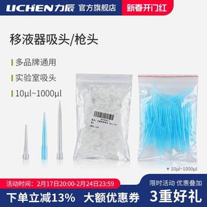 力辰科技移液器吸头通用枪头10ul200ul1000ul5ml大包吸嘴移液器架