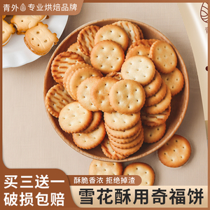 青外小奇福饼干做雪花酥牛轧饼的原材料烘焙专用小圆纽扣牛扎糖用