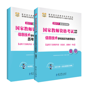 正版图书 2017华图·国家教师资格考试专用教材:信息技术学科知识