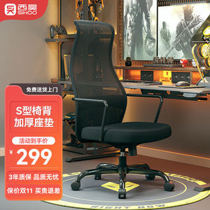 西昊（SIHOO）M101人体工学椅子久坐舒服电脑椅办公椅家用学习椅