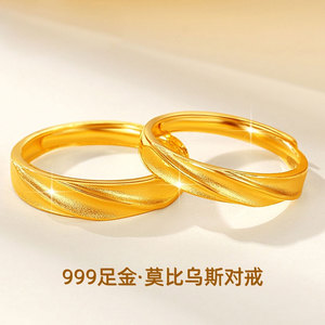 黄金情侣对戒足金戒指男女莫比乌斯环素圈指环结婚一对纯金送女友