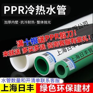 上海日丰ppr水管家用自来水管热熔管ppr冷热水管4分6分水管暖气管