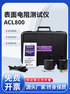 ACL800表面电阻测试仪重锤数显高精度防静电检测仪兆欧表阻抗仪器