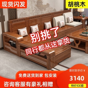 全友实木沙发客厅小户型新中式胡桃木纯实木沙发现代简约储物家具