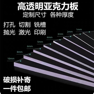 亚克力板透明有机玻璃PET耐力板雕刻切割颜色定制diy手工塑料材料