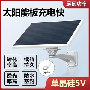 太阳能充电板5V10W太阳能摄像头供电专用安防监控供电使用Type-c