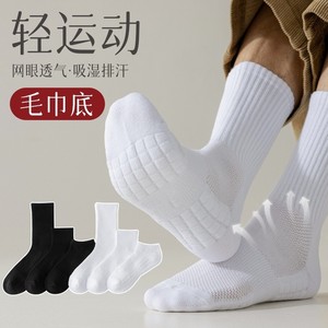 名创优品男士中筒袜子毛圈袜毛巾底运动袜棉白色长筒长袜篮球短袜