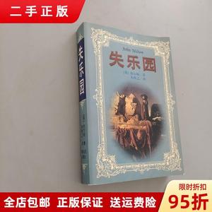 (正版包邮)失乐园 （英）弥尔顿（John Milton） 朱维之译 天津人