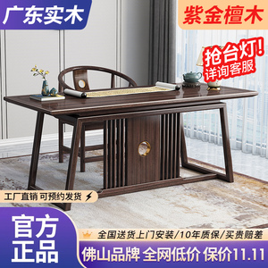 新中式实木书桌紫金檀木书房书台家用办公桌电脑桌轻奢写字书法桌