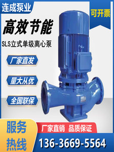 上海连成泵业立式单级离心泵清水泵管道泵工业冷热水循环泵