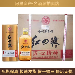 【2021年】红四渡酒匠心精神 53度酱香型白酒 纯粮 500ml*6瓶整箱