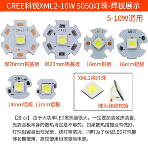 原装CREE科锐XML2代新灯珠10w光源配驱动板射灯强光手电筒led灯芯