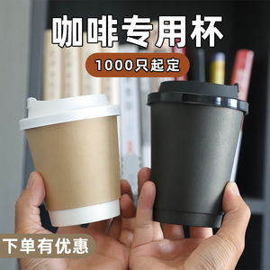 一次性咖啡杯带盖双层牛皮纸杯加厚防烫外带热饮打包杯子商用定制