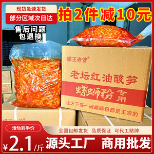 老坛红油酸笋螺蛳粉专用桂林米粉原味豆角广西柳州配菜商用小包装