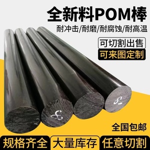 进口POM棒彩色黄绿蓝色白黑色赛钢棒防静电POM实心圆棒聚甲醛棒