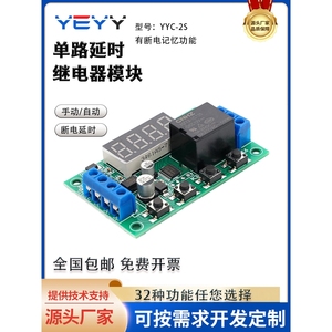 粤豫YYC-2S脉冲触发延时时间继电器模块断电循环定时电路开关毫秒