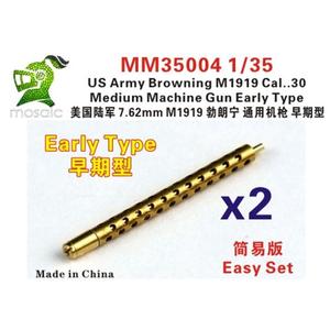 五星模型 MM35004 1/35美国陆军 7.62mm M1919 勃朗宁 简易版