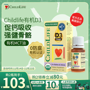 童年时光Childlife有机D3滴剂宝宝婴幼儿d400iu维生素d补钙搭档