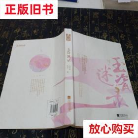 旧书9成新 玉瓷迷录 张芮涵著,悦读纪出品 江苏凤凰文艺出版社 97